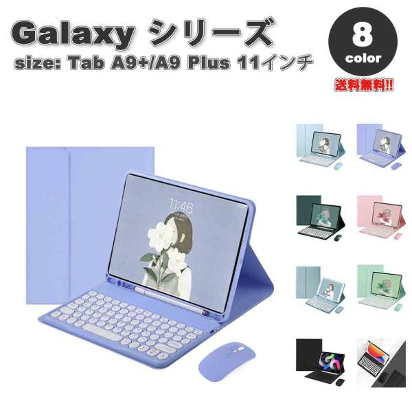 即納 ギャラクシー タブ Galaxy Tab A9+ 11インチ ケース 手帳型 スタンド機能 マ...