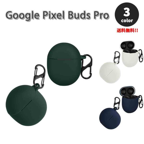 グーグル ピクセル Google Pixel Buds Pro ケース バッズ プロ 収納ケース カ...