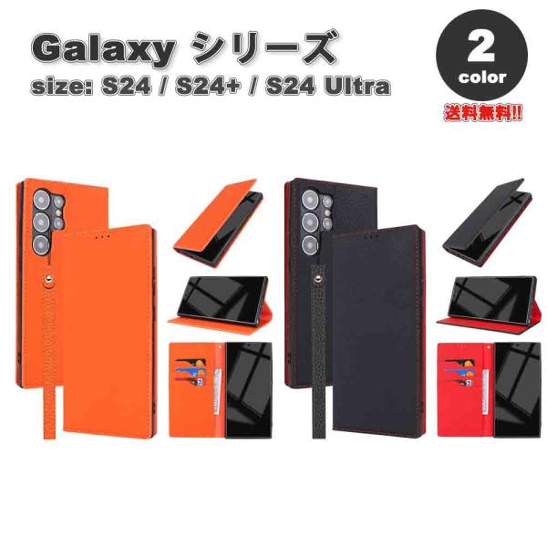 ギャラクシー 手帳型 フリップケース レザー カード3枚収納 全2色 S24/S24Ultra/S2...