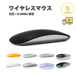 即納 ワイヤレスマウス 無線 マウス 薄型 2.3cm 充電式 2.4G USB 全9色 静音設計 省電力 Windows/Mac/surface/Microsoft