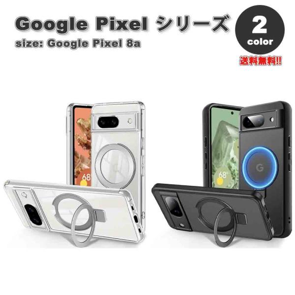 即納 Google Pixel 8a ケース MagSafe 対応 スタンド リング マグセーフ 全...