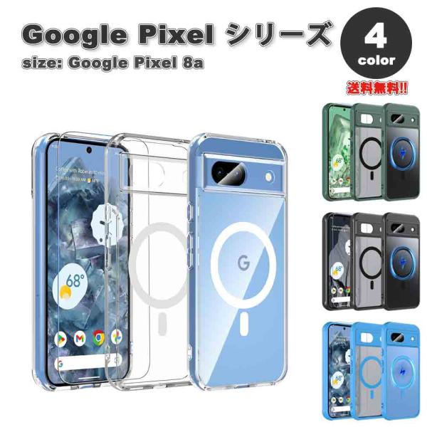 即納 Google Pixel 8a ケース MagSafe対応 マグセーフ透明  半透明 マット ...