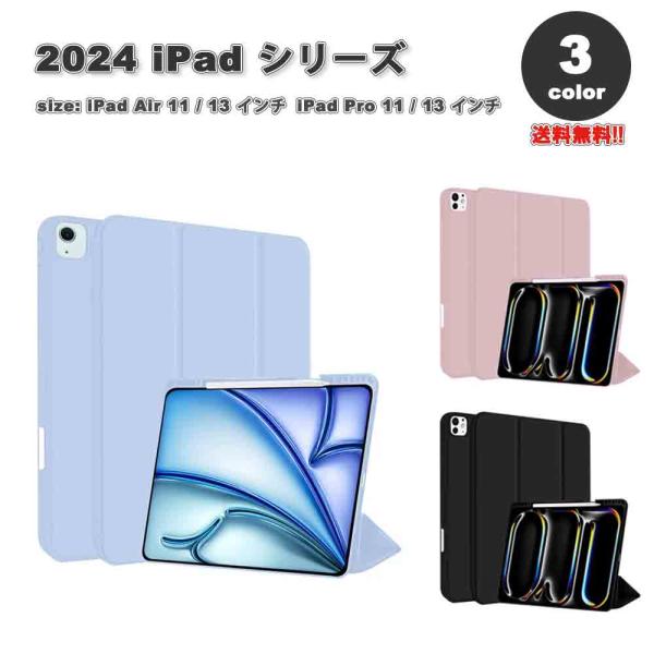 即納 iPad ケース 手帳型 ペン収納 オートスリープ対応 全面保護 Air13 Pro13 Ai...