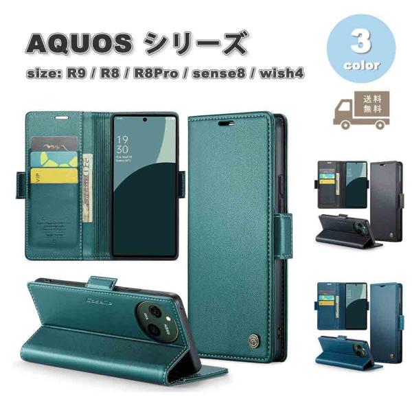 即納 アクオス AQUOS R10/R9/R8/R8Pro/sense8/wish4 手帳型 フリッ...