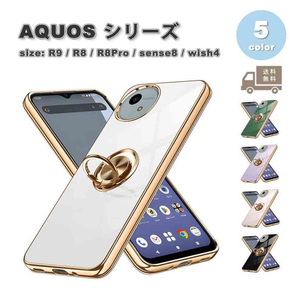 即納 アクオス AQUOS R9 / R8 / R8Pro / sense8 / wish4 TPU...