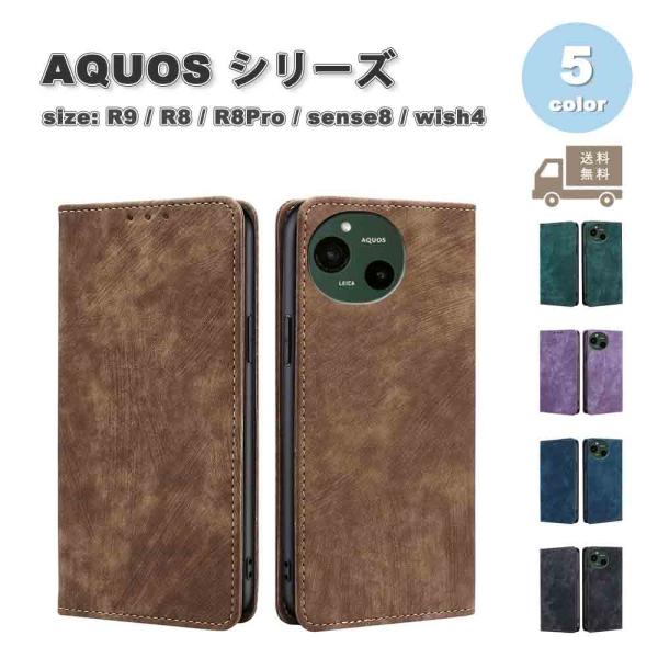 即納 アクオス AQUOS R9 / R8 / R8Pro / sense8 / wish4 手帳型...