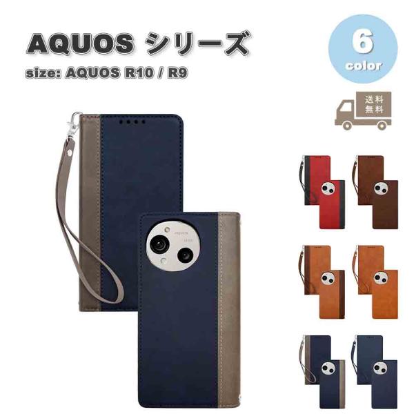 即納 アクオス AQUOS R10 / R9 手帳型 PUレザー ウォレット 財布 ショルダー スタ...