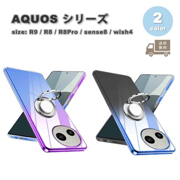 即納 アクオス AQUOS R9 / R8 / R8Pro / sense8 / wish4 TPU...