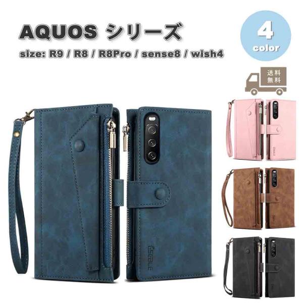 即納 アクオス AQUOS R9 / R8 / R8Pro / sense8 / wish4 手帳型...