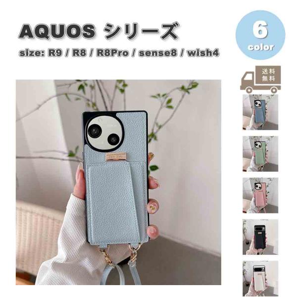 即納 アクオス AQUOS R9 / R8 / R8Pro / sense8 / wish4 手帳型...