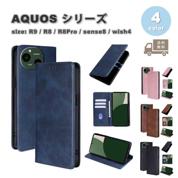 即納 アクオス AQUOS R9 / R8 / R8Pro / sense8 / wish4 手帳型...