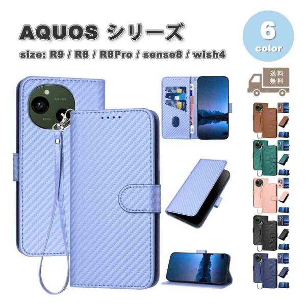 即納 アクオス AQUOS R9 / R8 / R8Pro / sense8 / wish4 手帳型...