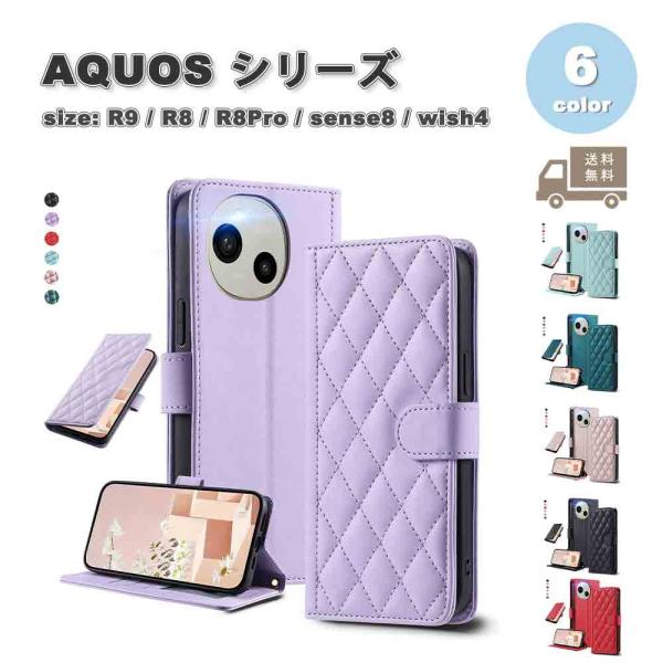 即納 アクオス AQUOS R9 / R8 / R8Pro / sense8 / wish4 手帳型...