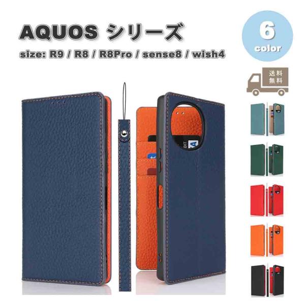 即納 アクオス AQUOS R10/R9/R8/R8Pro/sense8/wish4 手帳型 フリッ...