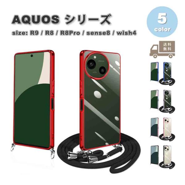 即納 アクオス AQUOS R9 / R8 / R8Pro / sense8 / wish4 TPU...