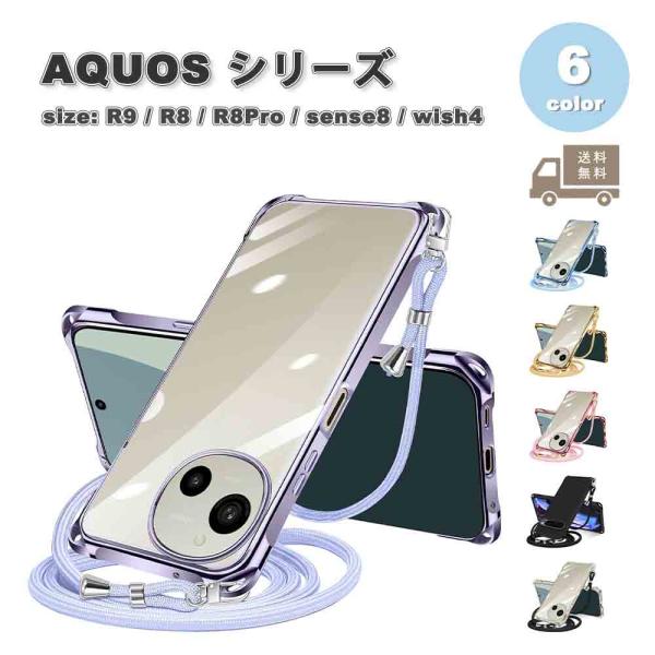 即納 アクオス AQUOS R10/R9/R8/R8Pro/sense8/wish4 TPU ストラ...