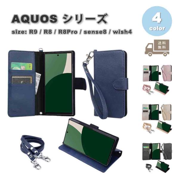 即納 アクオス AQUOS R9 / R8 / R8Pro / sense8 / wish4 手帳型...