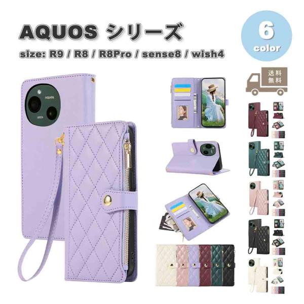 即納 アクオス AQUOS R9 / R8 / R8Pro / sense8 / wish4 手帳型...