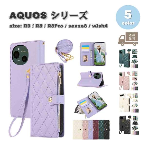 即納 アクオス AQUOS R9 / R8 / R8Pro / sense8 / wish4 手帳型...