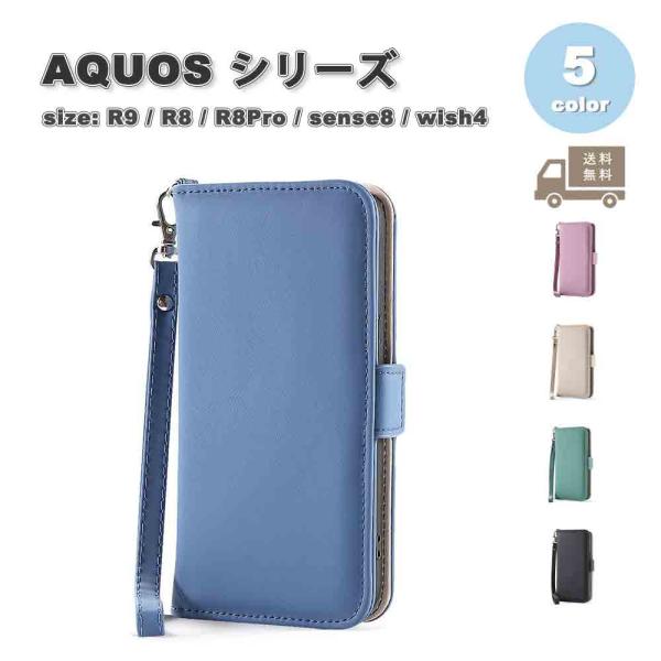 即納 アクオス AQUOS R9 / R8 / R8Pro / sense8 / wish4 手帳型...