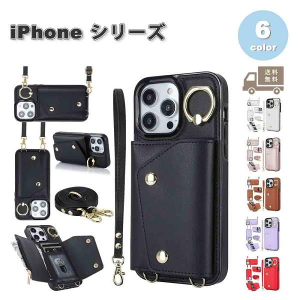 即納 iPhone カード収納 リング付き 小銭入れ ショルダー 首掛け PUレザー ケース 16/...