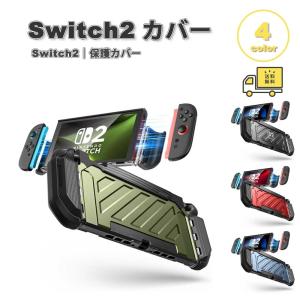 即納 Nintendo PC ミリタリーグレード 一体型 人間工学 グリップ 全4色 衝撃吸収 保護カバー 滑り止め 専用保護カバー 任天堂 ニンテンドー スウィッチ あつ森