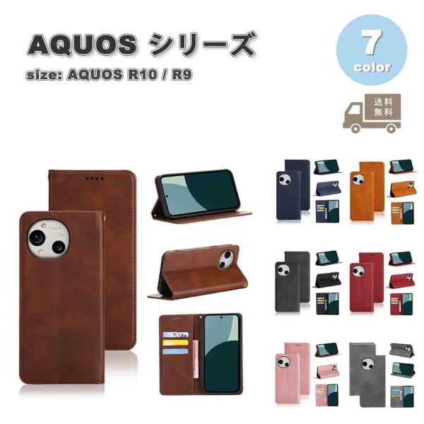 即納 アクオス AQUOS R10 / R9 手帳型 PUレザー ウォレット 財布 カード収納 スタ...