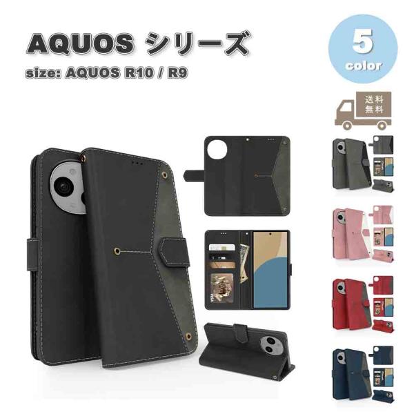 即納 アクオス AQUOS R10 / R9 手帳型 PUレザー TPU 全面保護 カード収納 スタ...