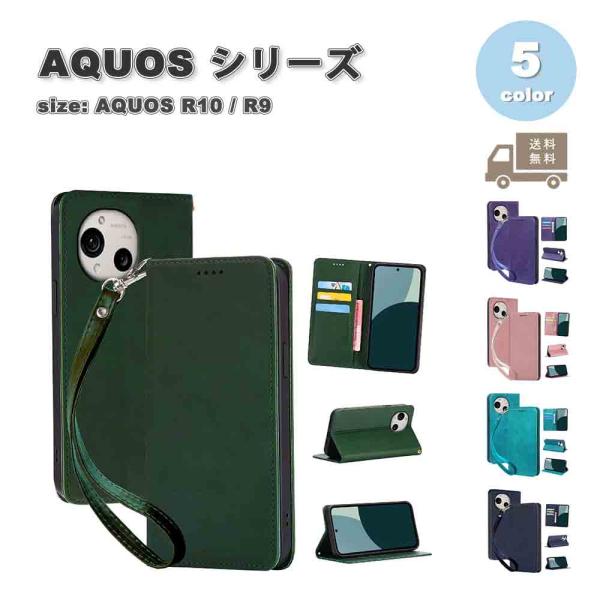 即納 アクオス AQUOS R10 / R9 手帳型 PUレザー ストラップホール付き 財布 スタン...