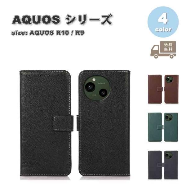 即納 アクオス AQUOS R10 / R9 手帳型 PUレザー TPU 全面保護 マグネット スタ...