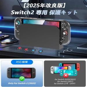 即納 Nintendo Switch 2 カバ...の詳細画像1