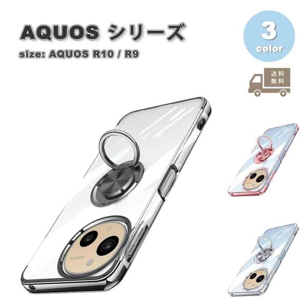 即納 アクオス AQUOS R10 / R9 背面ケース ポリカーボネート メッキ加工 リング付き ...