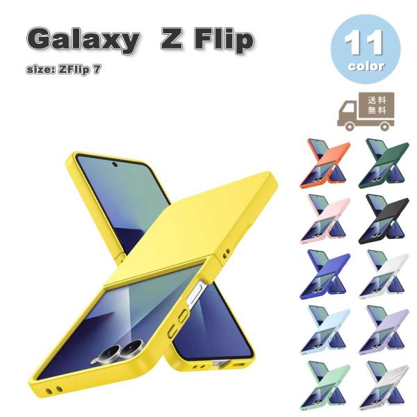 即納 ギャラクシー Galaxy Z Flip7 ハード PC シンプル 薄型 ケース 全11色 ゼ...