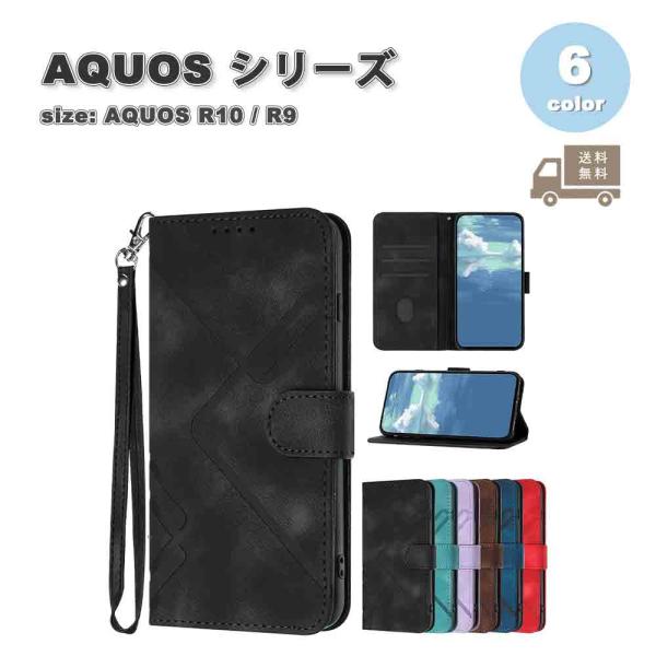 即納 アクオス AQUOS R10 / R9 手帳型 PUレザー ウォレット 財布 ショルダー スタ...