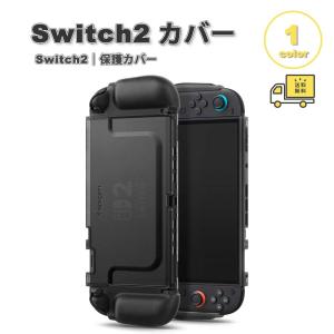 即納 Nintendo TPU PC グリップ ハイブリッド ドック接続対応 全1色 衝撃吸収 保護カバー 滑り止め 専用保護カバー 任天堂 ニンテンドー スウィッチ あつ森