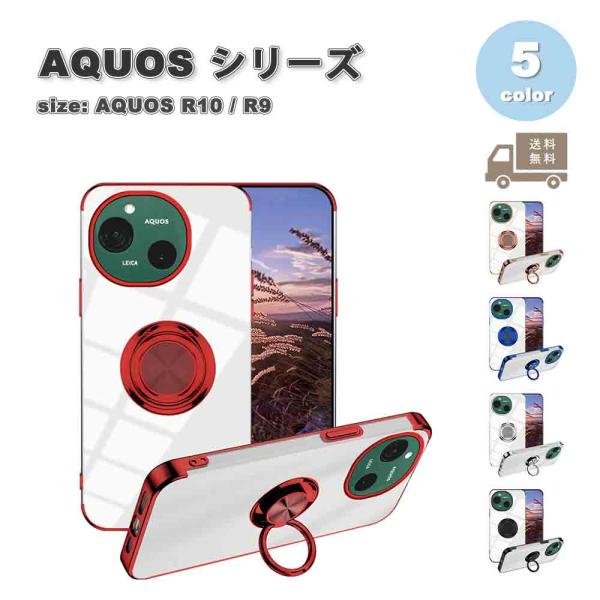 即納 アクオス AQUOS R10 / R9 背面ケース シリコン クリア リング付き スタンド機能...