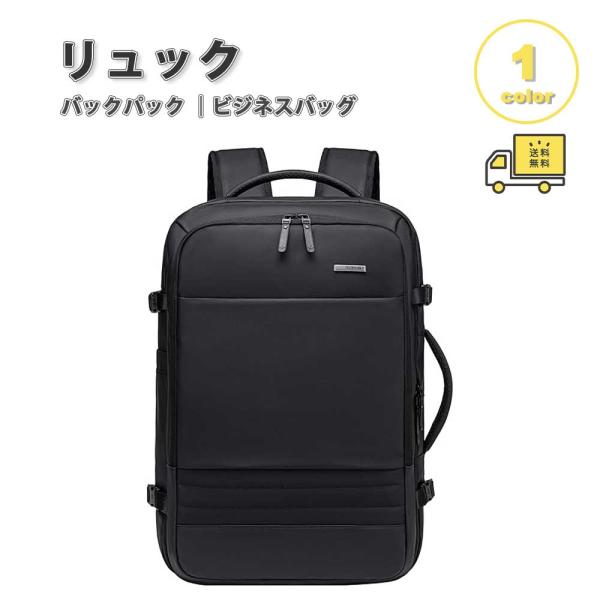即納 リュック バックパック 多機能パソコンバッグ ビジネスバッグ 43L ブラック 3WAY 多機...
