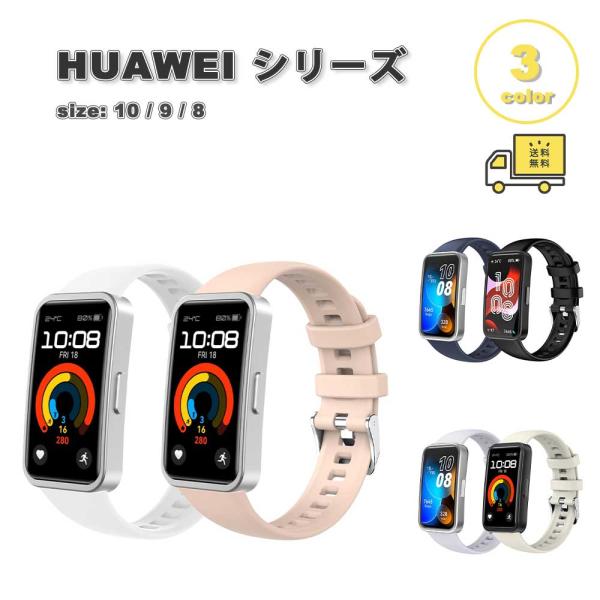 即納 ファーウェイ バンド 2個セット シリコン 通気性 ソフト スマート 全3色 HUAWEI B...