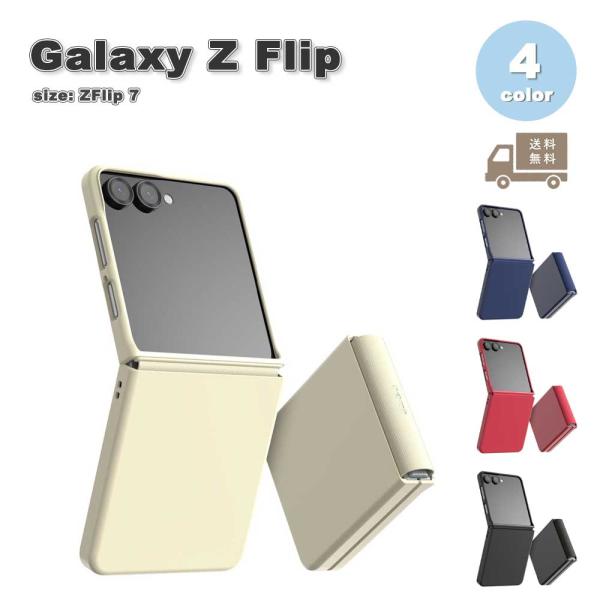 即納 ギャラクシー Galaxy Z Flip7 ヒンジ保護 ポリカーボネート ケース 全4色 ゼッ...