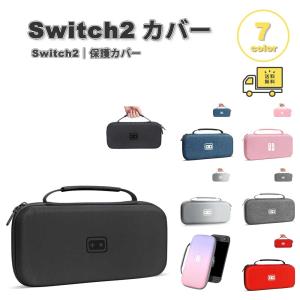 即納 Nintendo Switch 2 カバー EVA ナイロン ポーチ 12枚収納 全7色 衝撃吸収 保護カバー 滑り止め 専用保護カバー 任天堂 ニンテンドー スウィッチ あつ森