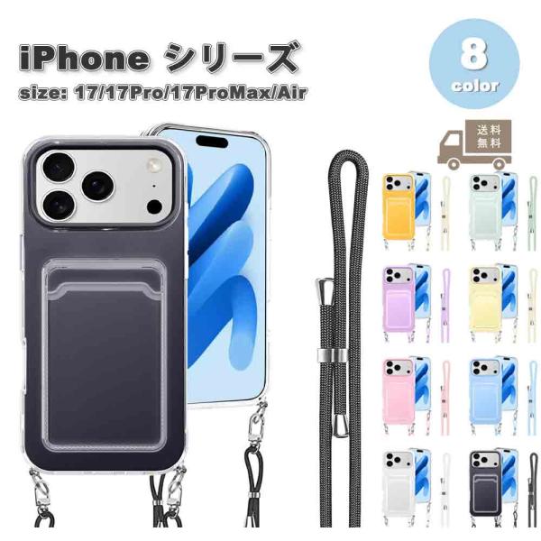 即納 iPhone カード収納 ショルダー 首掛け TPU カラフル ポップ ケース 全8色 17/...