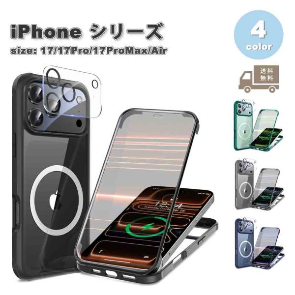 即納 iPhone フルカバー 全面保護 MagSafe 対応 TPUバンパー ケース 全4色 17...