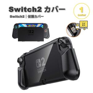 即納 Nintendo Switch 2 カバー TPU PC ブラック カード内臓収納 傷防止 衝撃吸収 保護カバー 滑り止め 専用保護カバー 任天堂 ニンテンドー スウィッチ あつ森