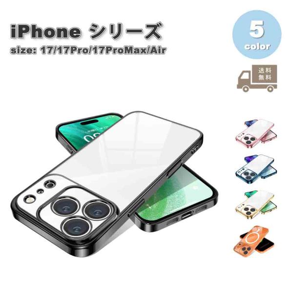 即納 iPhone TPUバンパー レンズ保護 ケース 全5色 17/17Pro/17ProMax/...