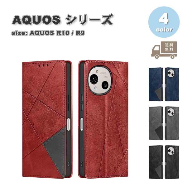 即納 アクオス AQUOS R10 / R9 手帳型 PUレザー TPU 全面保護 マグネット スタ...