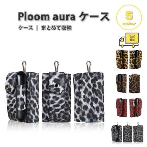 プルーム オーラ Ploom AURA ケース ...の商品画像
