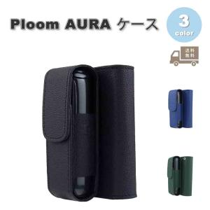 即納 プルーム オーラ Ploom AURA ケース PUレザー カラビナ付き 多