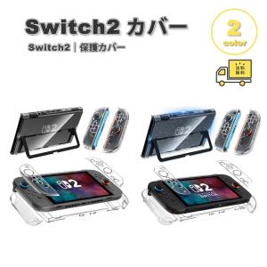 即納 Nintendo PC クリア 透明 キラキラ 薄型 黄変防止 指紋防止 全2色 衝撃吸収 保護カバー 滑り止め 専用保護カバー 任天堂 ニンテンドー スウィッチ あつ森