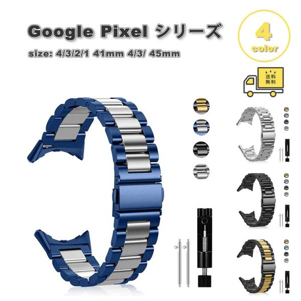 グーグル ピクセル ウォッチ 金属ベルト メタルストラップ スマートウォッチ バンド 全4色 Goo...