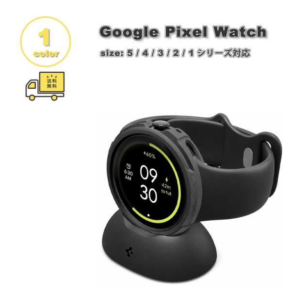 即納 グーグル ピクセル ウォッチ Spigen シュピゲン リキッドエア 全1色 Google P...